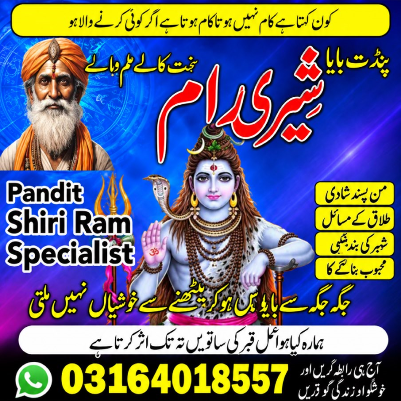 Amilbaba Pandit Shri ram Sharma