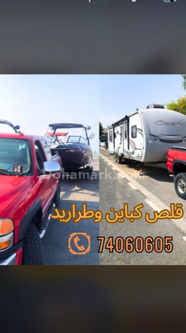 سحب كباين قلص طراريد على مدار اليوم