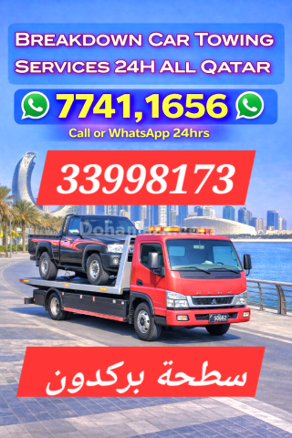 سطحة قطر برکدون ونش سطحة قريب 77.58.77.51۔۔۔۔۔