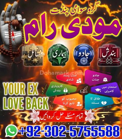 Certified Amil Baba In Pakistan,No1 Amil baba jhelum,Black magic