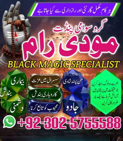Certified Amil Baba In Pakistan,No1 Amil baba jhelum,Black magic