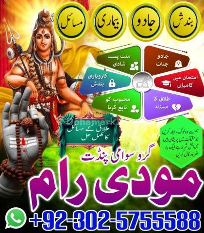 Certified Amil Baba In Pakistan,No1 Amil baba jhelum,Black magic