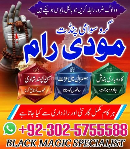 Certified Amil Baba In Pakistan,No1 Amil baba jhelum,Black magic