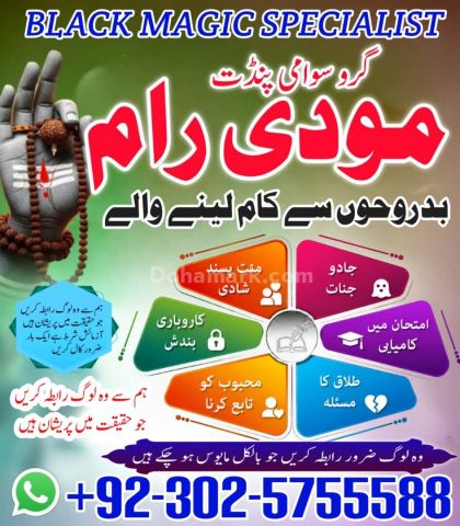 Certified Amil Baba In Pakistan,No1 Amil baba jhelum,Black magic