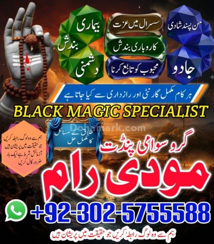 Certified Amil Baba In Pakistan,No1 Amil baba jhelum,Black magic