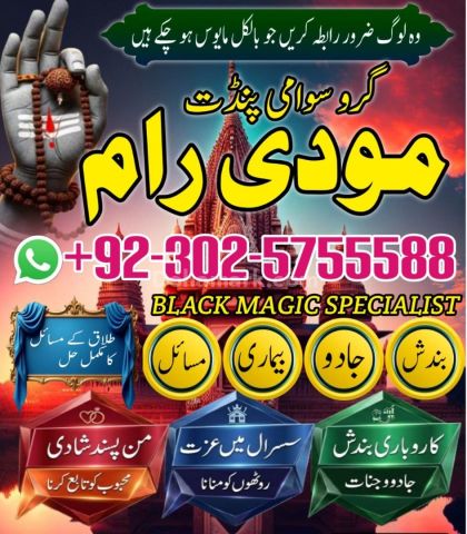 Certified Amil Baba In Pakistan,No1 Amil baba jhelum,Black magic
