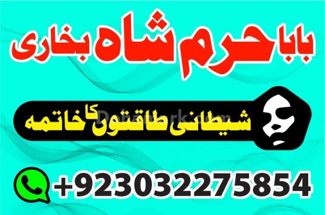 Kala ilam wale baba in karachi popular bangali baba in karachi no