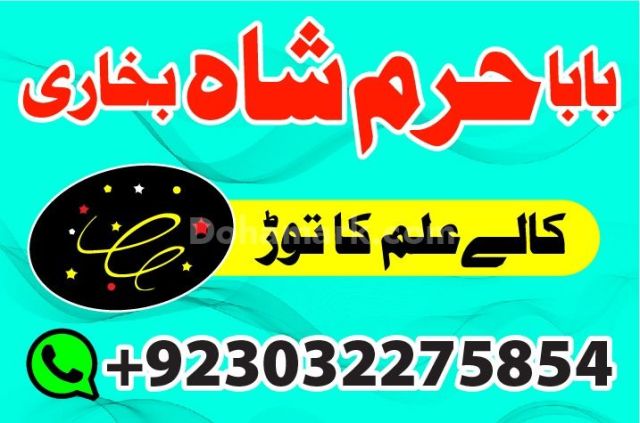 Kala ilam wale baba in karachi popular bangali baba in karachi no