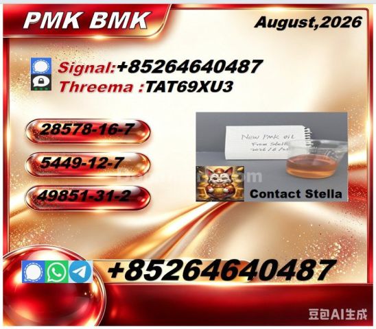 28578-16-7 و 5449-12-7 | توصيل سريع وآمن