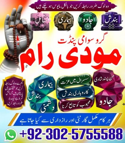 Professional Amil baba in Pakistan,Bangali Baba amil baba Islamab