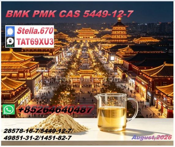 وحدة بناء كيميائية عضوية جديدة CA.S P.M.K 28578-16-7/ CAS 5449-12