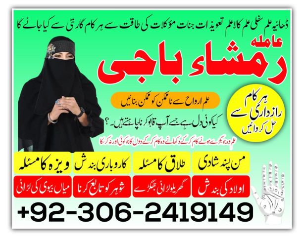 Authentic Professional Amil Bangali baba 03062419149