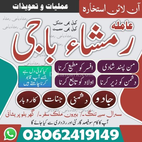 Amil Baba Pakistan Helpline | Kalailam, Kalajadu & Astrologer