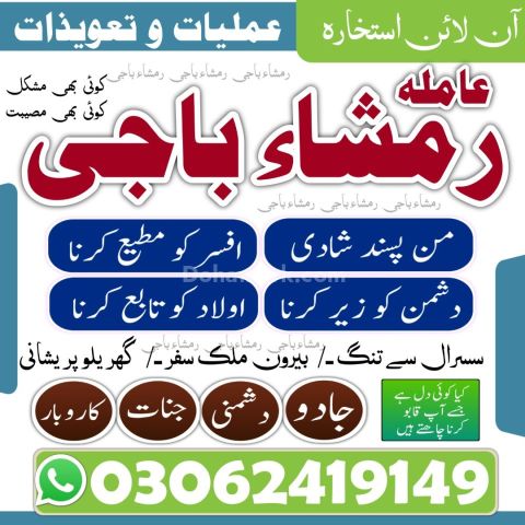 Real Famousamilbaba  |  Kalajadu & Astrologer Solutions
