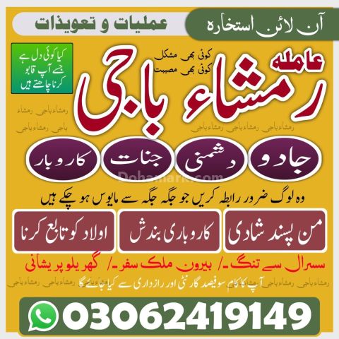 Real Famousamilbaba  |  Kalajadu & Astrologer Solutions