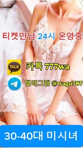 청송티켓 다방『Ka톡☜777wa☞』청송25시커피배달>청송조건만남//업체안전보장//청송모텔전문수송업체