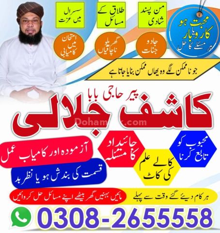 Powerful amil baba in Pakistan,  Najoomi Amil baba in Lahore,  tr