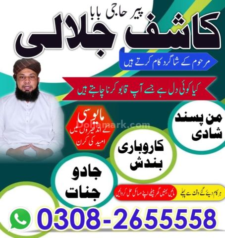 Powerful amil baba in Pakistan,  Najoomi Amil baba in Lahore,  tr