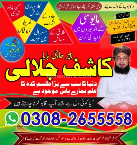 Powerful amil baba in Pakistan,  Najoomi Amil baba in Lahore,  tr