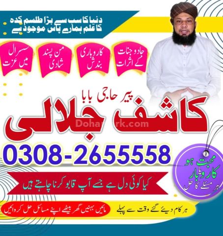 Powerful amil baba in Pakistan,  Najoomi Amil baba in Lahore,  tr
