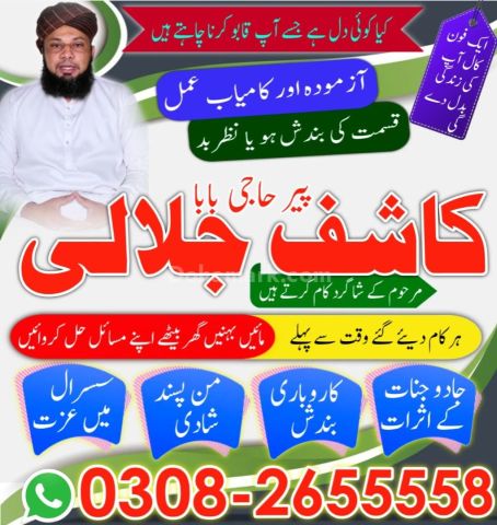 Powerful amil baba in Pakistan,  Najoomi Amil baba in Lahore,  tr