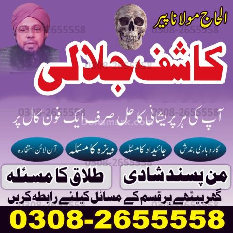 No1 amil baba in pakistan, top amil baba in pakistan, amil baba i