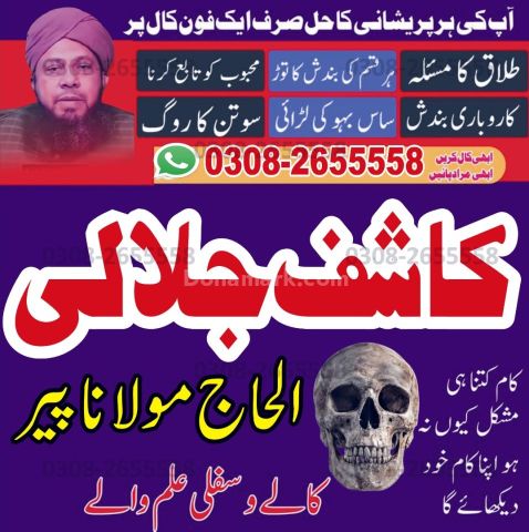 No1 amil baba in pakistan, top amil baba in pakistan, amil baba i