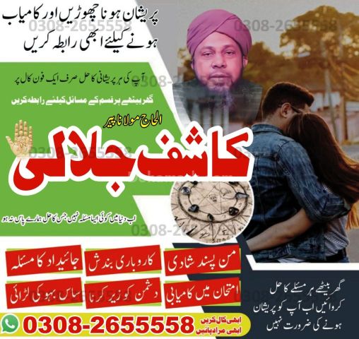 No1 amil baba in pakistan, top amil baba in pakistan, amil baba i