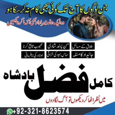 Amil baba Islamabad, amil baba contact number,  amil baba in paki