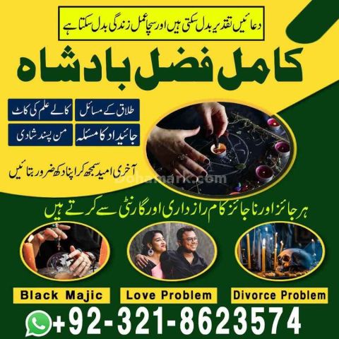 Amil baba Islamabad, amil baba contact number,  amil baba in paki