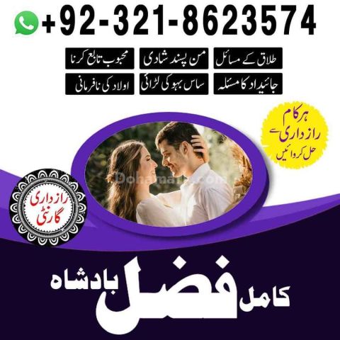 Amil baba Islamabad, amil baba contact number,  amil baba in paki
