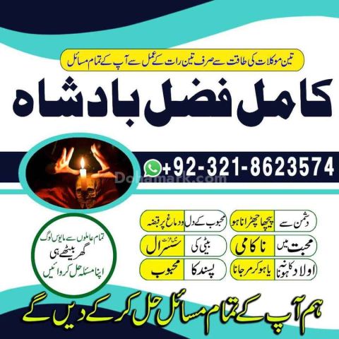 Amil baba Islamabad, amil baba contact number,  amil baba in paki