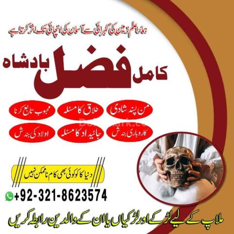 Amil baba Islamabad, amil baba contact number,  amil baba in paki