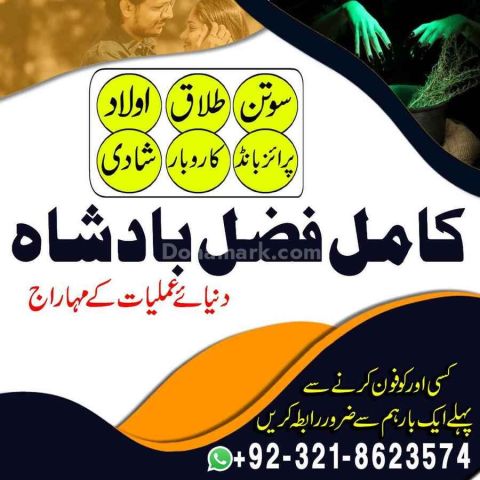 Amil baba Islamabad, amil baba contact number,  amil baba in paki