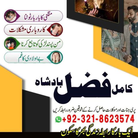 Amil baba Islamabad, amil baba contact number,  amil baba in paki