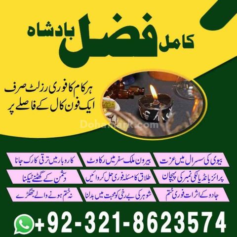 Amil baba Islamabad, amil baba contact number,  amil baba in paki