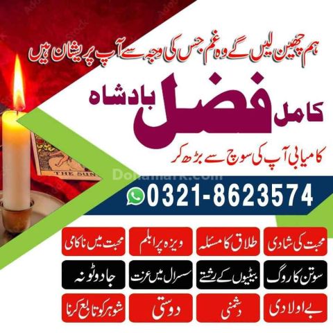 Amil baba Islamabad, amil baba contact number,  amil baba in paki