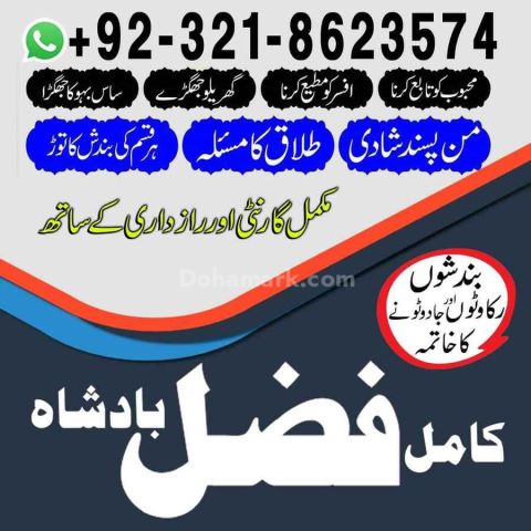 Amil baba Islamabad, amil baba contact number,  amil baba in paki