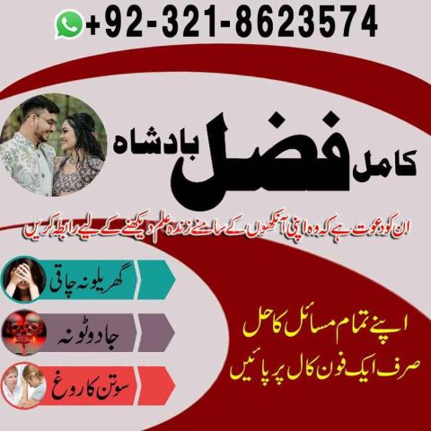 Amil baba Islamabad, amil baba contact number,  amil baba in paki