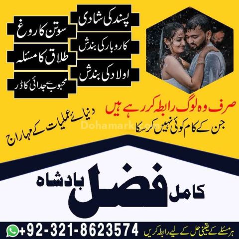 Amil baba Islamabad, amil baba contact number,  amil baba in paki