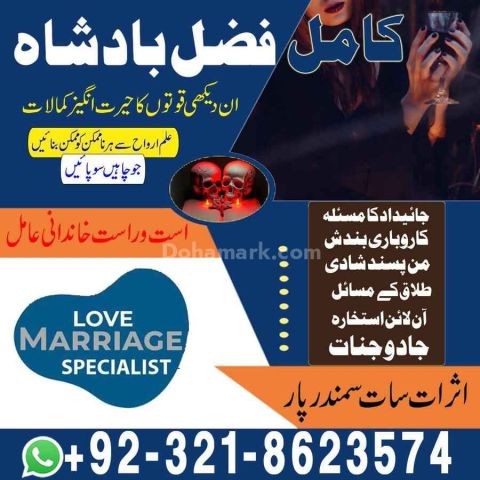 Amil baba Islamabad, amil baba contact number,  amil baba in paki