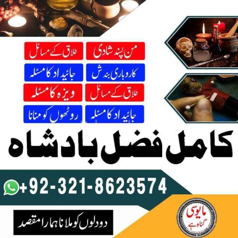 Amil baba Islamabad, amil baba contact number,  amil baba in paki
