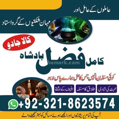 Amil baba Islamabad, amil baba contact number,  amil baba in paki