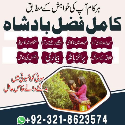 Amil baba Islamabad, amil baba contact number,  amil baba in paki