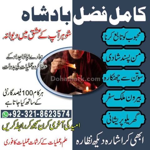 Amil baba Islamabad, amil baba contact number,  amil baba in paki
