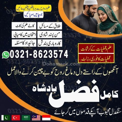 Amil baba Islamabad, amil baba contact number,  amil baba in paki