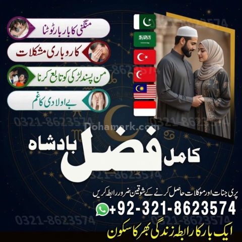 Amil baba Islamabad, amil baba contact number,  amil baba in paki