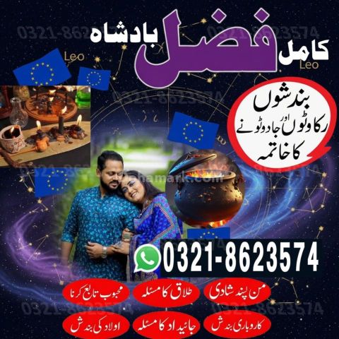 Amil baba Islamabad, amil baba contact number,  amil baba in paki