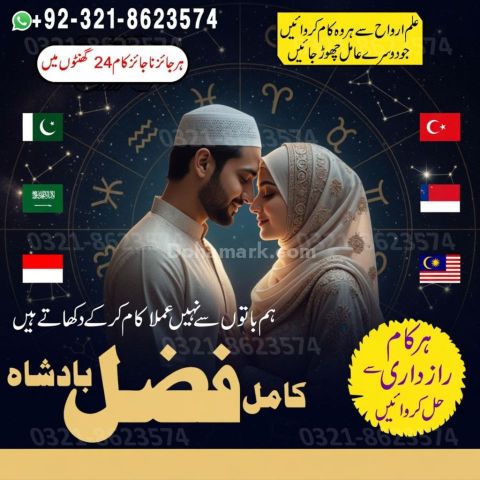 Amil baba Islamabad, amil baba contact number,  amil baba in paki