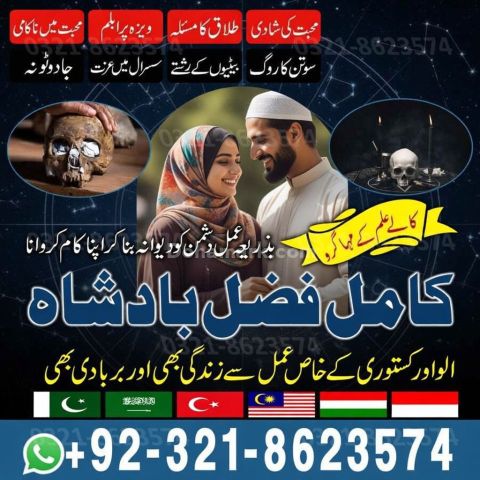 Amil baba Islamabad, amil baba contact number,  amil baba in paki